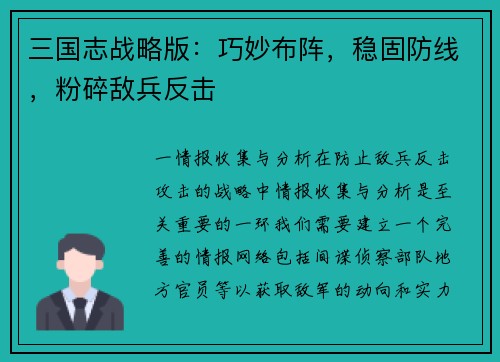 三国志战略版：巧妙布阵，稳固防线，粉碎敌兵反击