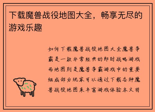 下载魔兽战役地图大全，畅享无尽的游戏乐趣