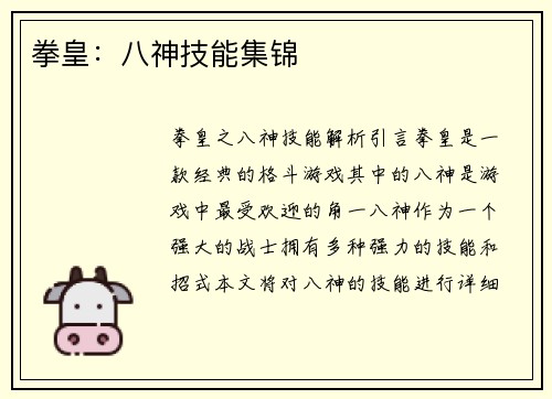 拳皇：八神技能集锦